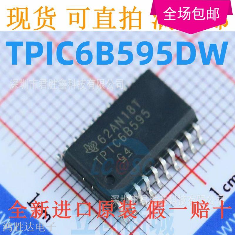 全新原装  TPIC6B595DWRG4 TPIC6B595 TPIC6B595DW 贴片SOP20