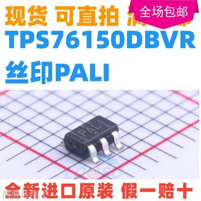 TPS76150DBVR TPS76150 丝印PALI 低压差线性稳压(LDO)芯片 全新