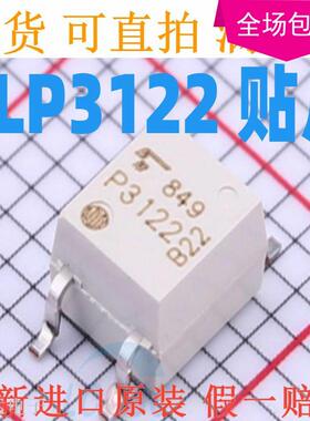 全新原装 TLP3122 P3122 白色 贴片SOP4 光耦固态继电器