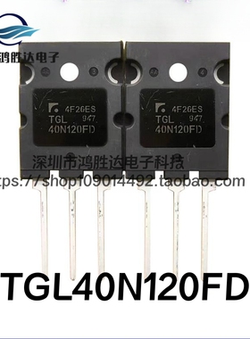 进口原装 TGL40N120FD 电焊机IGBT管 40A1200V 代替FGL40N120AND