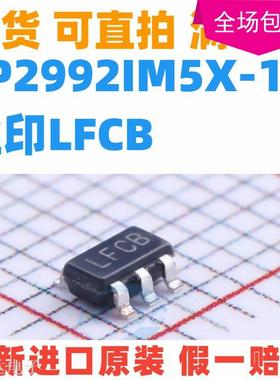 LP2992IM5X-1.8 LP2992IM5-1.8 LFCB可直拍LP2992IM5X-1.8/NOPB