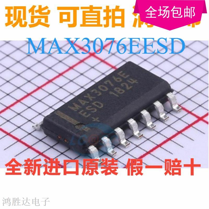 全新原装正品 RS-485/RS-422芯片/ MAX3076EESD