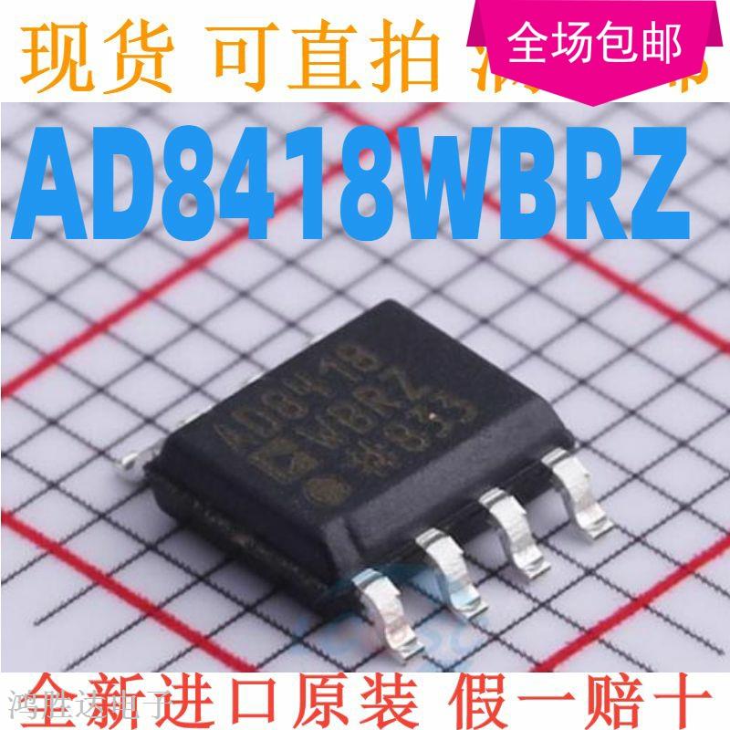 AD8418 AD8418WBRZ AD8418AWBRZ SOP8 芯片 全新 现货供应