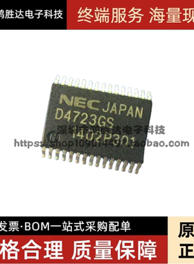 全新贴片 UPD4723GS 实价可直拍 SSOP-30封装 D4723GS 车载IC
