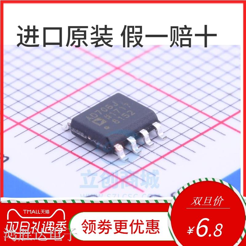 AD706 AD706J AD706JR AD706JRZ SOP-8 电流双运算放大器芯片