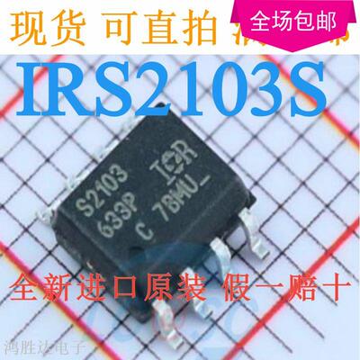 全新原装正品 MOS驱动/ IRS2103STRPBF