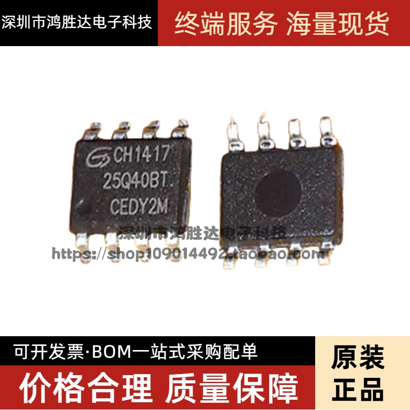 GD25Q40BTIG GD25Q40BT GD25Q40 25Q40BT SOP8芯片 全新原装 现货
