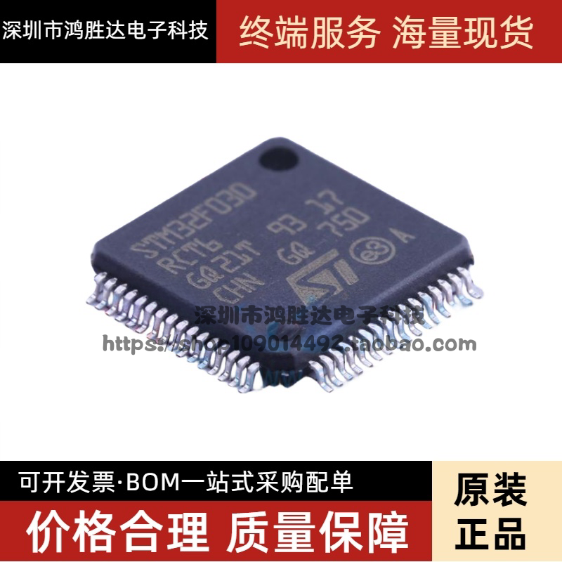 原装正品 STM32F030RCT6 LQFP-64 ARM Cortex-M0 32位微控制器MCU