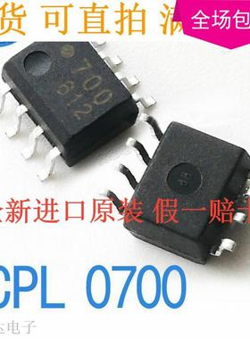 HCPL-0700 700 HCPL700 SOP8全新 光电耦合器贴片光耦 原装