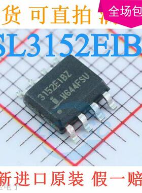 全新 ISL3152 ISL3152EIBZ-T ISL3152EIBZ 3152EIBZ 贴片SOP8