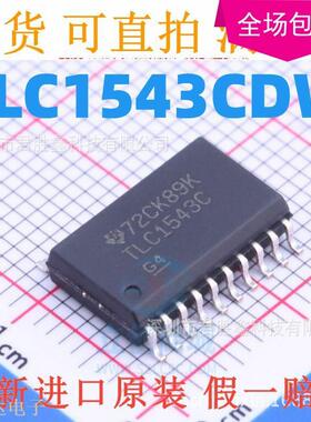 TLC1543 TLC1543C TLC1543CDW 10位DAC 贴片SOP20 原装热卖