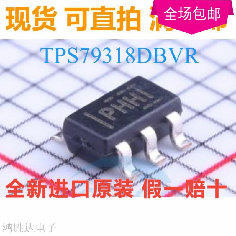 原装 | TPS79318DBVR TPS79318DBV TPS79318 PHHI SOT23-5 IC芯片