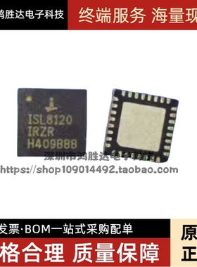 ISL8120IRZ ISL8120IRZR 全新原装 进口IC芯片 QFN封装 现货直拍