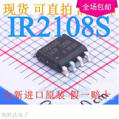 全新原装 IR2108S IR2108STRPBF SOP8 驱动器外部开关芯片