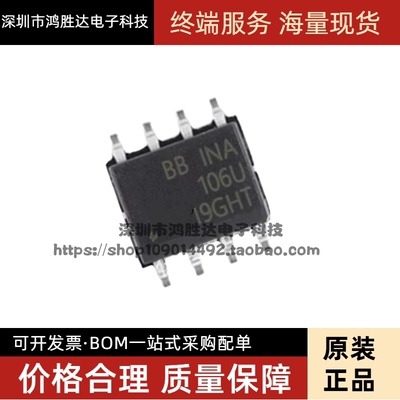 全新原装 INA106U INA106 SOP8 差分放大器 现货可直拍