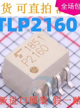 全新原装正品 光耦/ TLP2160 贴片 质量保证 包好用