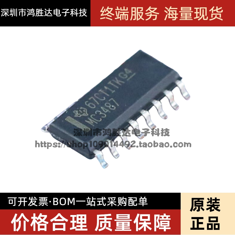 原装正品 贴片 MC3487DR SOIC-16 四路差分线路驱动器芯片