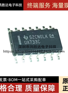 UA733CDR SOP14 UA733C 全新原装 进口优势 现货可直拍