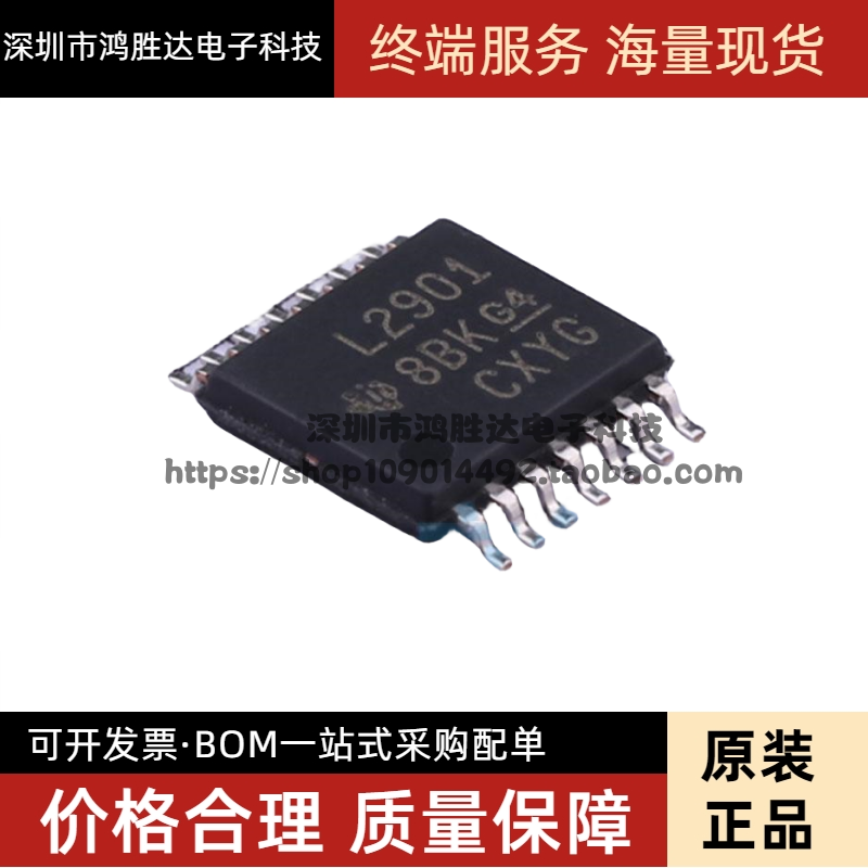 LM2901PWR 丝印L2901AV 差分比较器 封装TSSOP14 全新原装