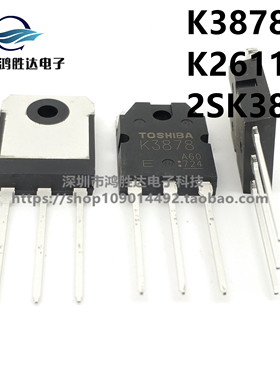 K3878进口原装 K2611场效应管2SK3878电焊机专用MOS管 9A900V现货