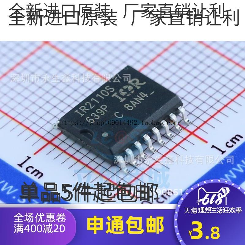 现货直拍原装 | IR2110S IR2110 IR2110STRPBF SOIC-16 电桥驱动