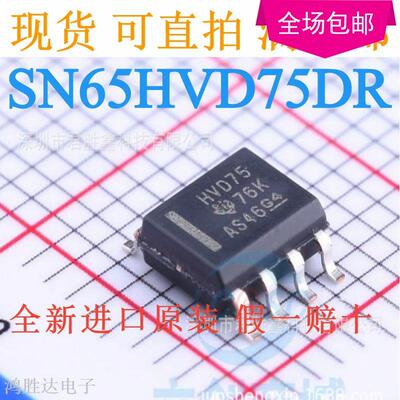 SN65HVD75DR SN65HVD75D HVD75 SOP8 收发器 全新原装正品