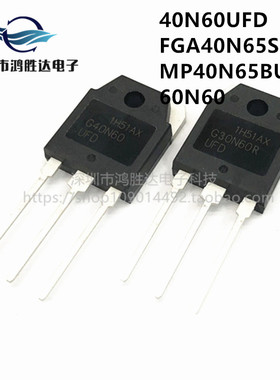 40N60UFD全新正品 电焊机IGBT单管 FGA40N65SMD MP40N65BU 60N60