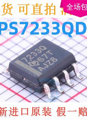 TPS7233QDR TPS7233Q SOP8封装 原装现货 7233Q 质量好
