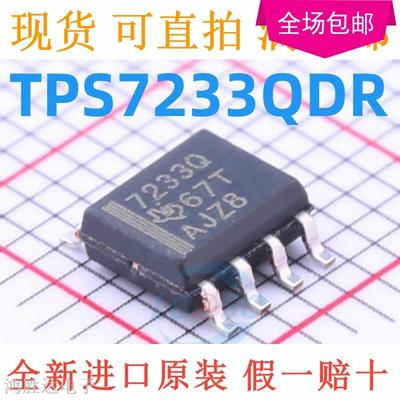 TPS7233QDR TPS7233Q SOP8封装 原装现货 7233Q 质量好