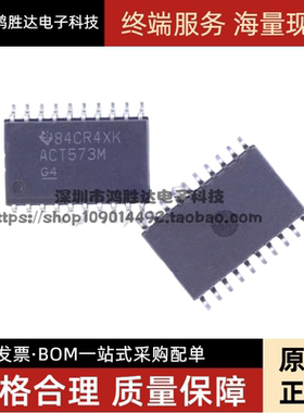 全新 原装IC芯片 CD74ACT573M96 ACT573M SOP-20宽体贴片 可直拍