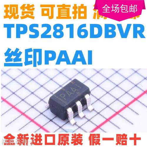 TPS2816DBVR 贴片SOT23-5 丝印PAAI PAA1电桥驱动器芯片