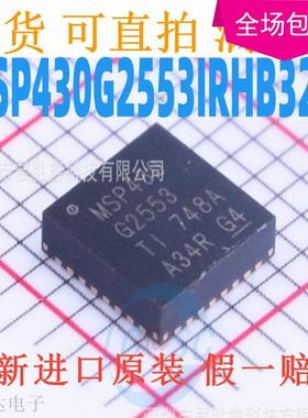 全新原装 代理库存 现货热卖   德州TI MSP430G2553IRHB32R