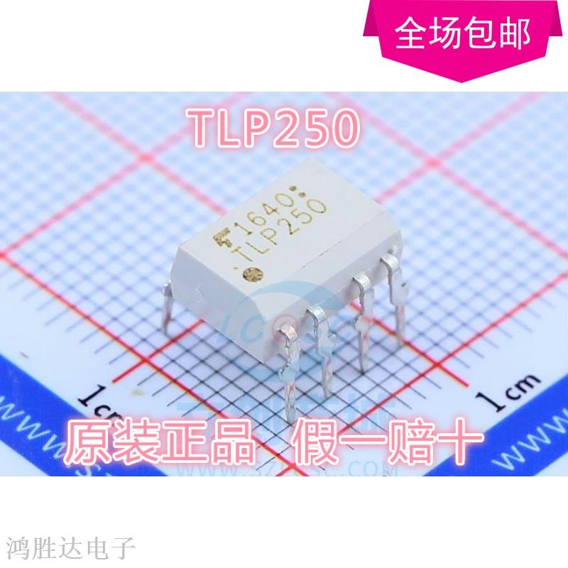 全新进口原装 TLP250 DIP-8 直插 IGBT驱动光耦 隔离器