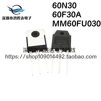 原装60N30=SL60F30A=60F30=MM60FU030 电焊机快恢复二极管 60A300