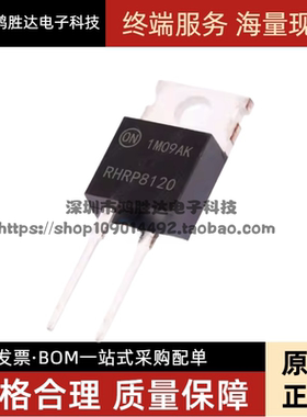 全新进口原装 RHRP8120 直插TO-220-2 8A 1200V 超快恢复二极管