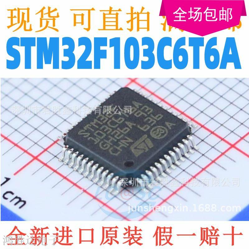 全新原装 代理库存 现货热卖   STM32F103C6T6A