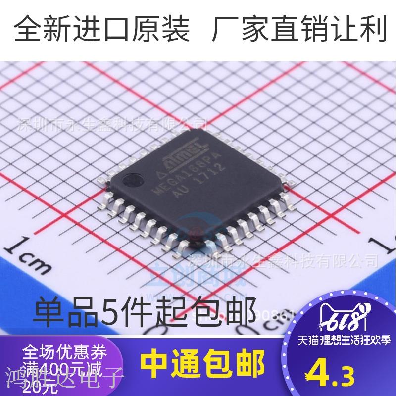 全新原装 ATMEGA168PA-AU TQFP-32 可编程闪存 8位微控制器 芯片