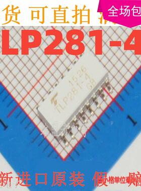 原装全新 贴片光耦 TLP281-4(GB-TP,J,F SOP-16 光电耦合器