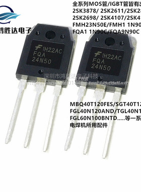 K3878单管 40N 40T120FES K2837 K4107 K2611 K4108 23N50E电焊机