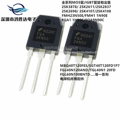 K3878单管 40N 40T120FES K2837 K4107 K2611 K4108 23N50E电焊机