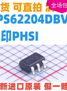 TPS62204DBVR 贴片SOT23-5 丝印PHSI 全新正品现货 正品现货