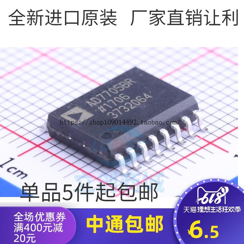 贴片 AD7705BRZ SOP-16 AD7705BR 数模转换器 进口全新原装正品