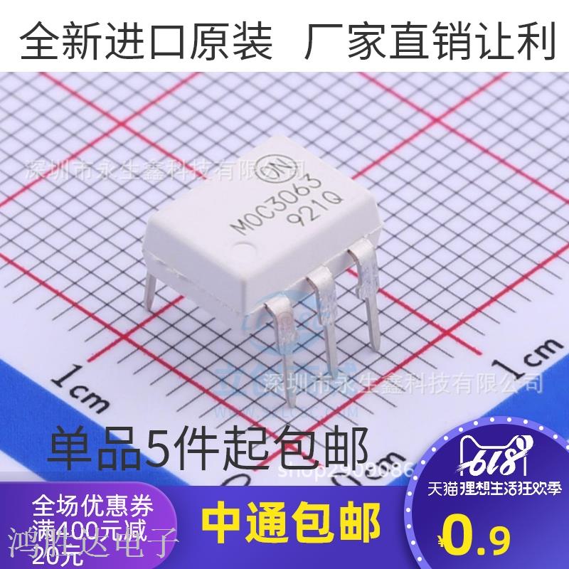 MOC3063 光电耦合器 MOC3063M光电耦 3063 MOC3063芯片直插 DIP6