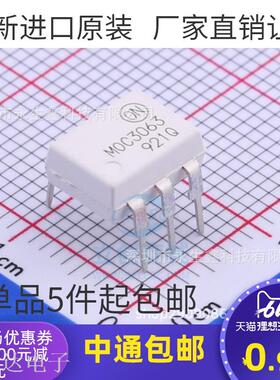MOC3063 光电耦合器 MOC3063M光电耦 3063 MOC3063芯片直插 DIP6