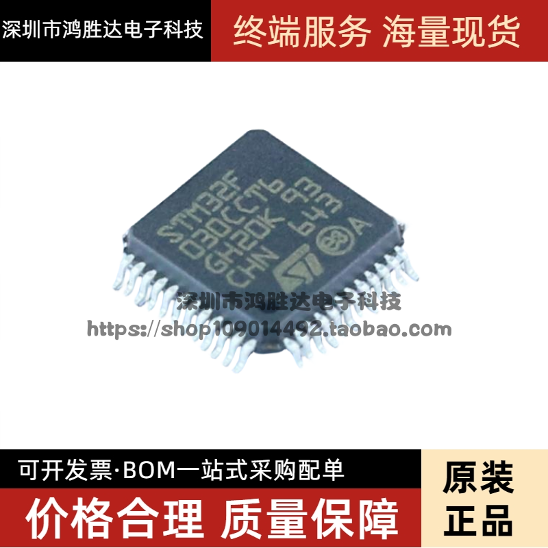 原装正品STM32F030CCT6 LQFP-48 ARM Cortex-M0 32位微控制器-MCU