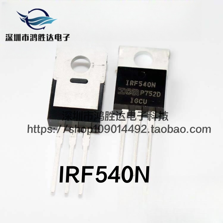 原装IRF540 全新进口 IRF540N 场效应管MOS管三极管 直插 33A100V