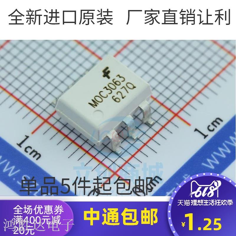 全新原装进口 MOC3063SR2M 贴片SOP6 MOC3063 三端双向可控硅光耦