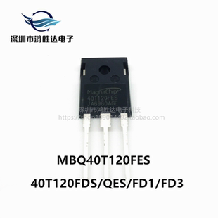 MBQ40T120FES原装进口40T120FDS/QES/FD1/FD3 焊机IGBT单管直拍