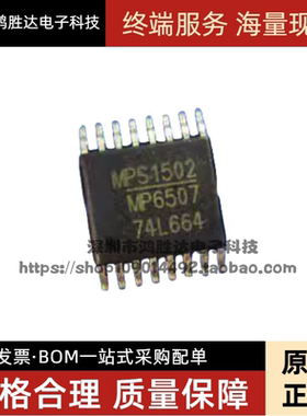 全新原装进口 MP6507 MP6507GF MP6507GF-Z 电机驱动芯片 TSSOP16