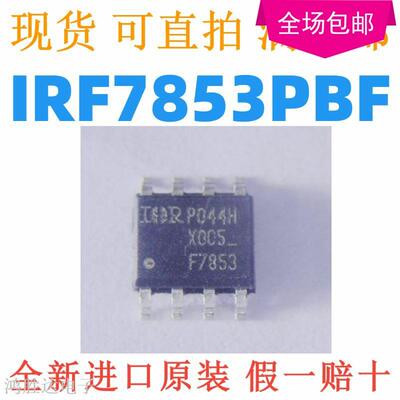 IRF7853PBF全新进口原装IR场效应MOS管SOP8 IRF7853